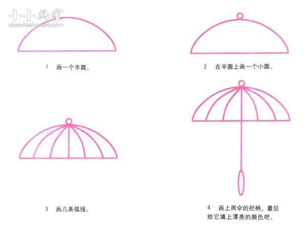 五颜六色雨伞简笔画画法图片步骤- www.chuantongba.top