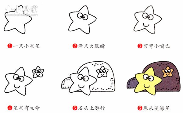 可爱海星简笔画画法图片步骤- www.chuantongba.top