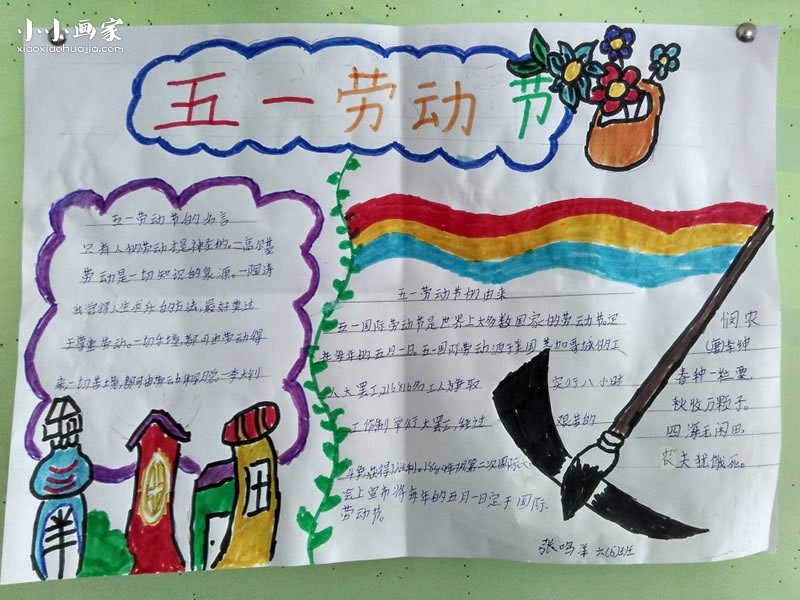 小学六年级五一劳动节手抄报图片- www.chuantongba.top