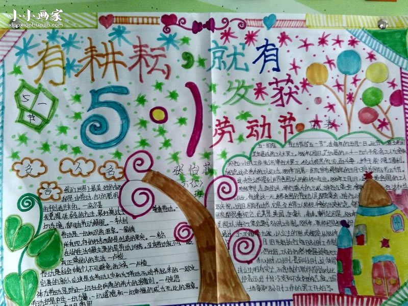 小学六年级五一劳动节手抄报图片- www.chuantongba.top