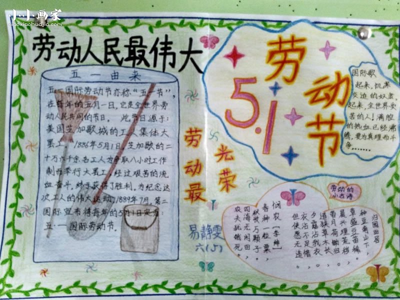 小学六年级五一劳动节手抄报图片- www.chuantongba.top