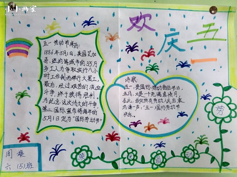 小学六年级五一劳动节手抄报图片- www.chuantongba.top