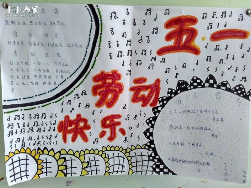 小学六年级五一劳动节手抄报图片- www.chuantongba.top