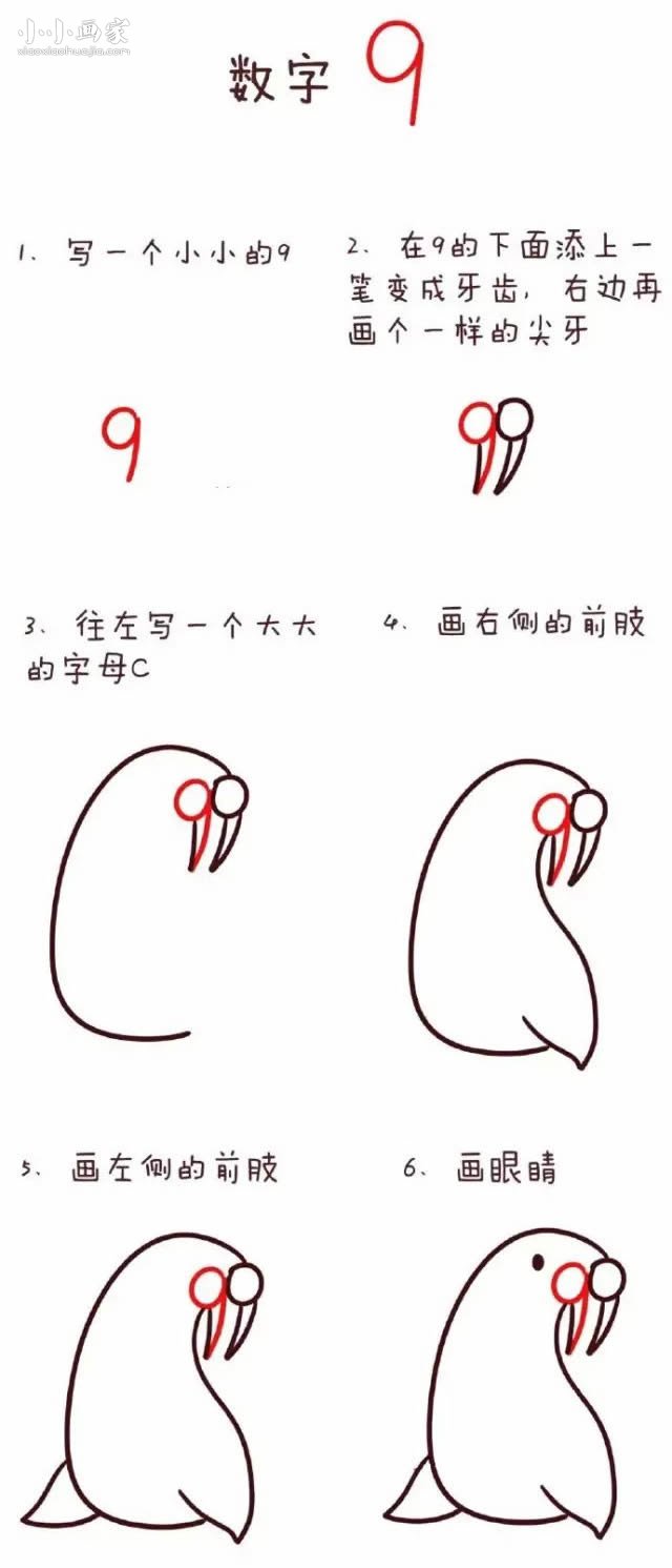 数字9简笔画海豹画法图片步骤- www.chuantongba.top