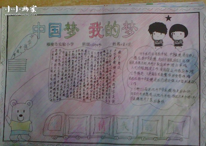 中国梦我的梦手抄报图片- www.chuantongba.top