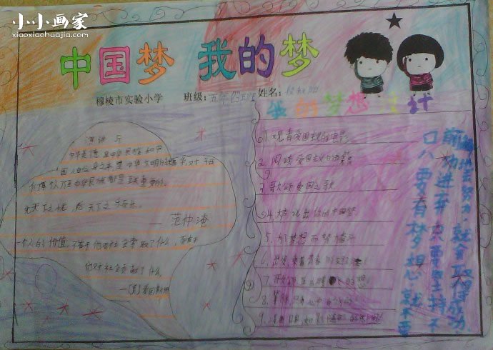 中国梦我的梦手抄报图片- www.chuantongba.top