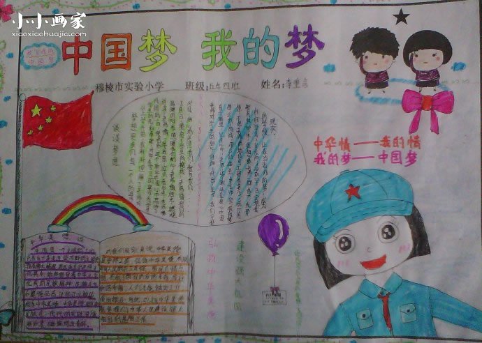 中国梦我的梦手抄报图片- www.chuantongba.top