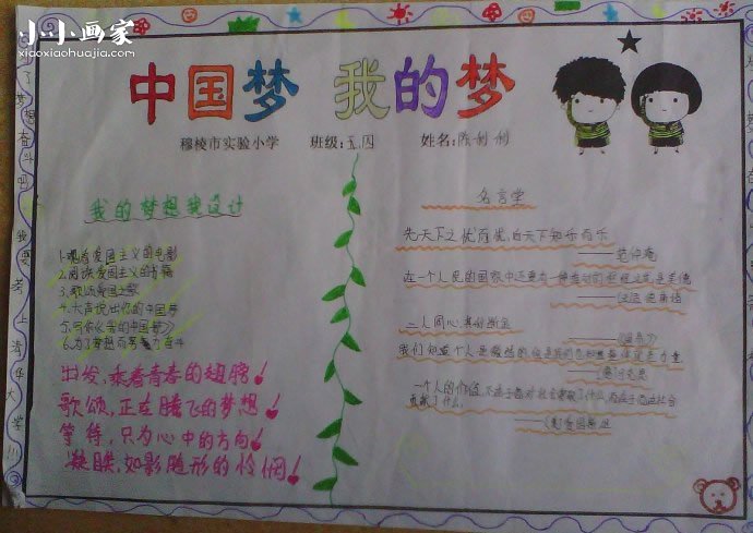 中国梦我的梦手抄报图片- www.chuantongba.top