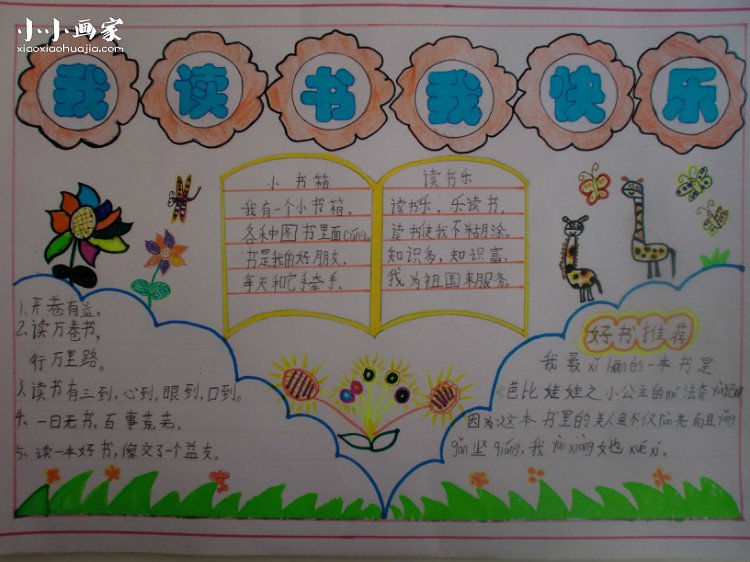 优秀的我爱读书手抄报图片- www.chuantongba.top
