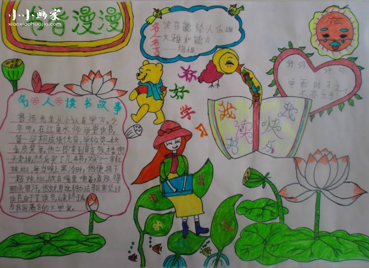优秀的我爱读书手抄报图片- www.chuantongba.top