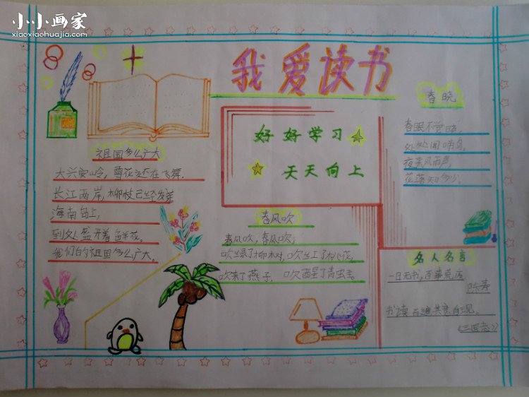 优秀的我爱读书手抄报图片- www.chuantongba.top