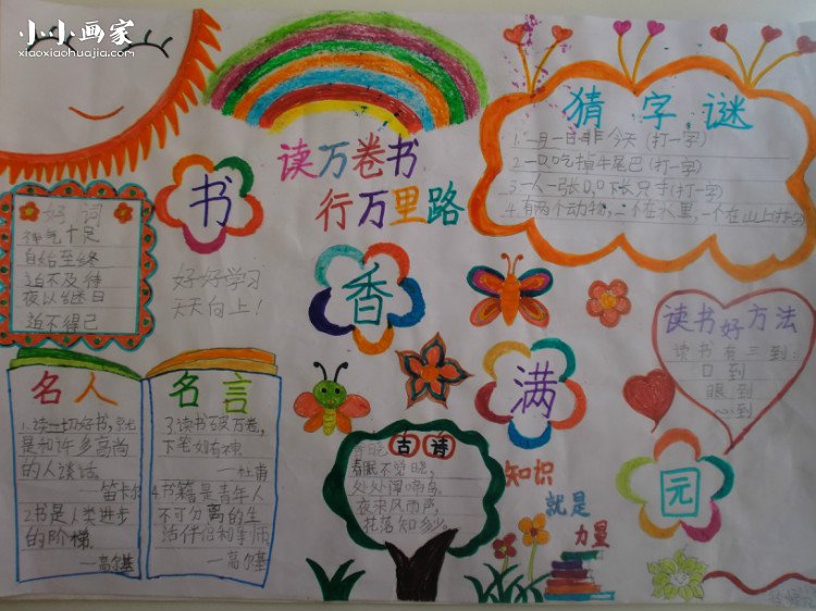 优秀的我爱读书手抄报图片- www.chuantongba.top