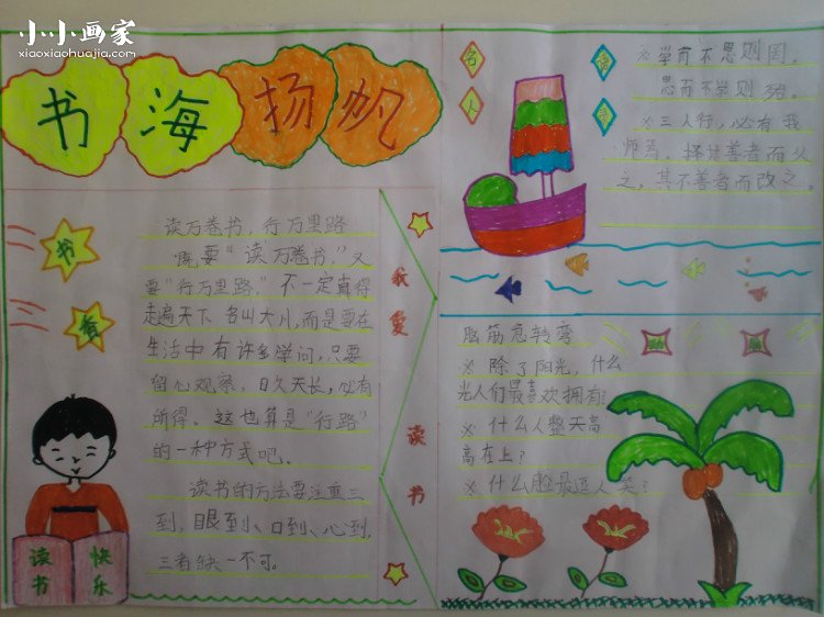 优秀的我爱读书手抄报图片- www.chuantongba.top