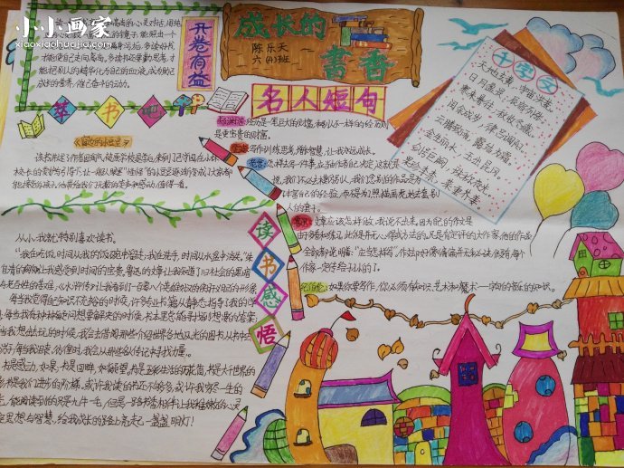 色彩靓丽的读书节手抄报图片- www.chuantongba.top