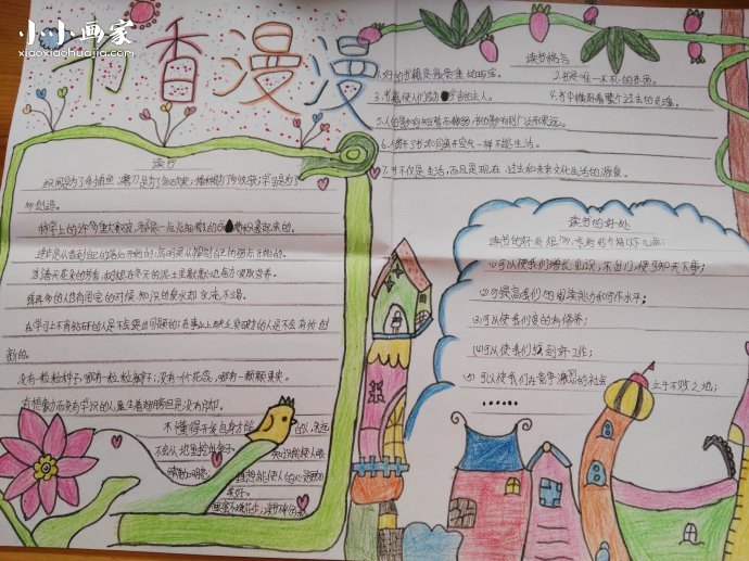 色彩靓丽的读书节手抄报图片- www.chuantongba.top