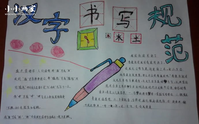 提倡汉字书写规范手抄报图片- www.chuantongba.top