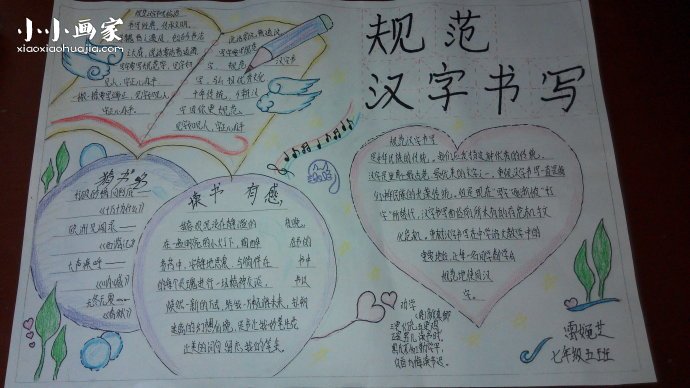 提倡汉字书写规范手抄报图片- www.chuantongba.top