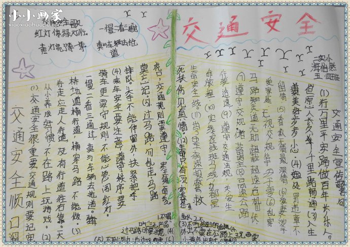 小学五年级关于交通安全的手抄报图片- www.chuantongba.top
