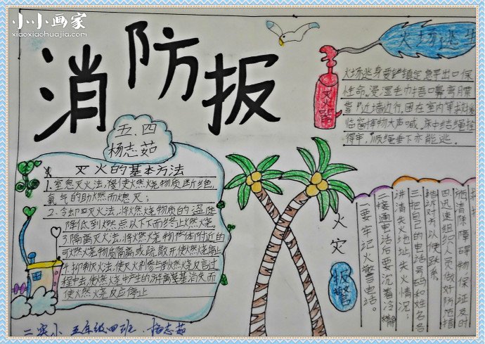 小学五年级消防安全手抄报图片- www.chuantongba.top