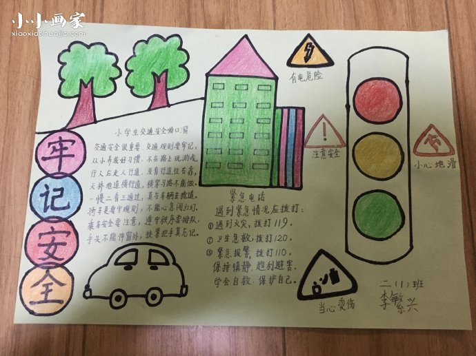 小学二年级牢记安全手抄报图片- www.chuantongba.top