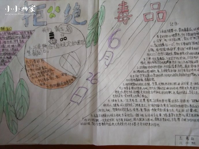 “珍爱生命，远离毒品”手抄报图片- www.chuantongba.top