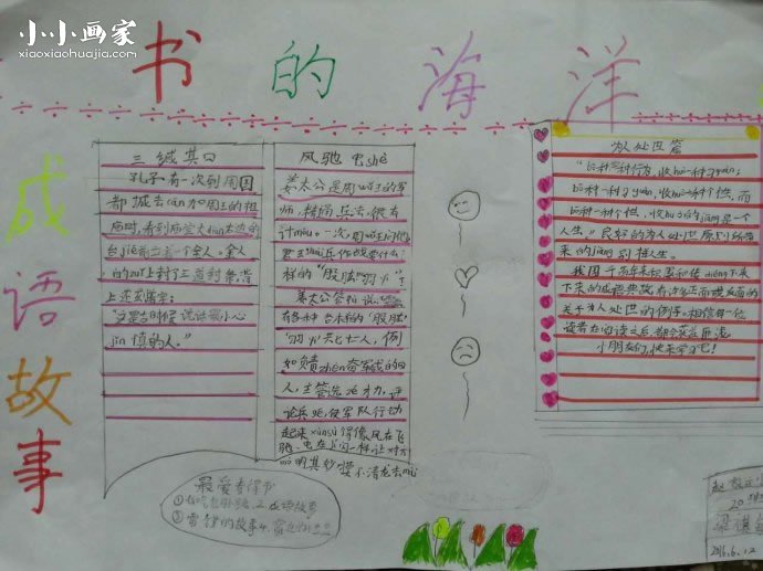 小学生好书推荐手抄报图片- www.chuantongba.top