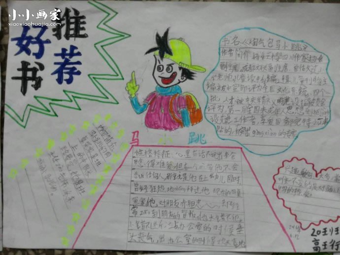 小学生好书推荐手抄报图片- www.chuantongba.top