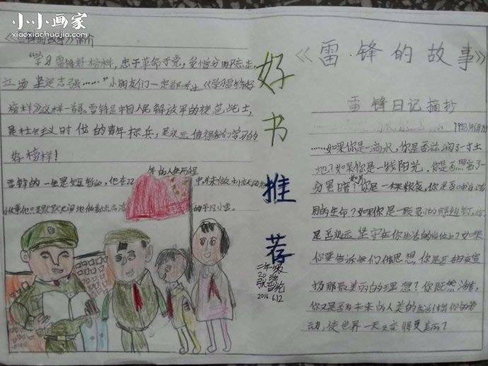 小学生好书推荐手抄报图片- www.chuantongba.top