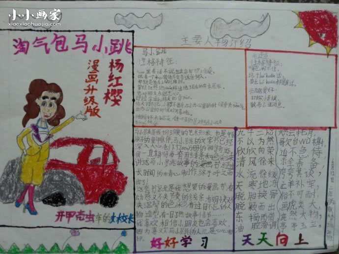 小学生好书推荐手抄报图片- www.chuantongba.top