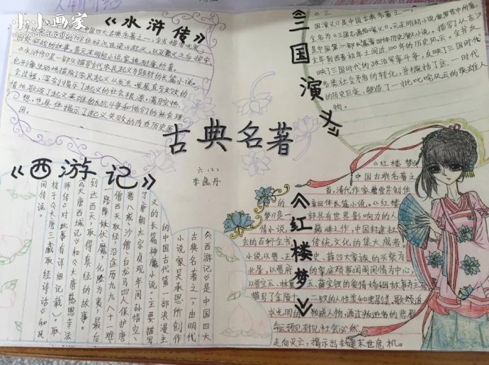 六年级走进名著手抄报图片- www.chuantongba.top