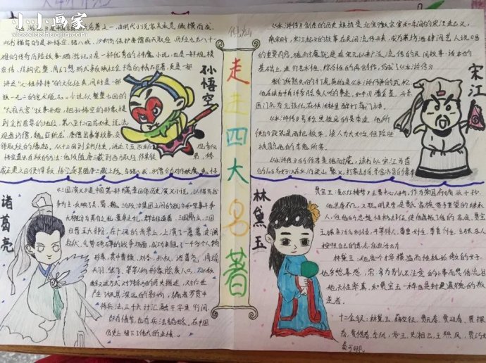 六年级走进名著手抄报图片- www.chuantongba.top