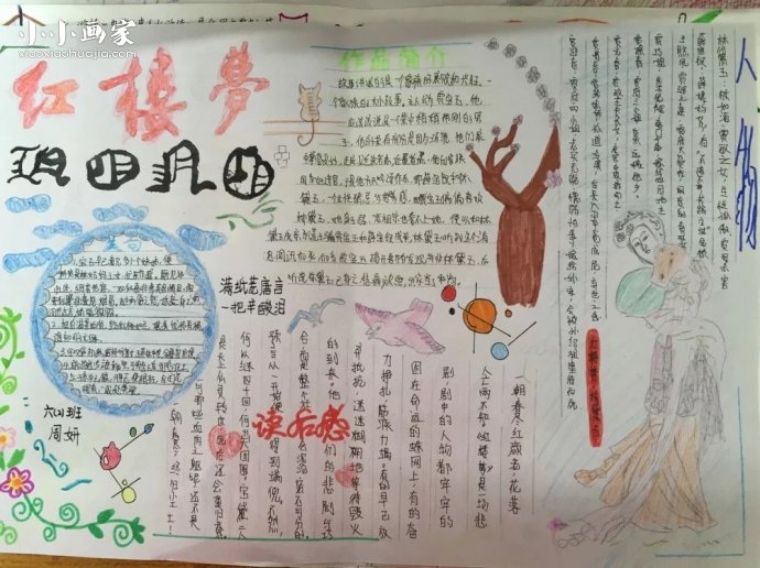 六年级走进名著手抄报图片- www.chuantongba.top