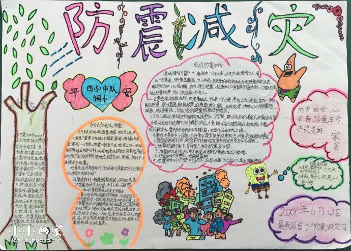 小学生防震减灾优秀手抄报图片- www.chuantongba.top