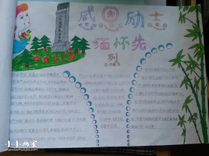 “缅怀先烈，感恩祖国”手抄报图片- www.chuantongba.top