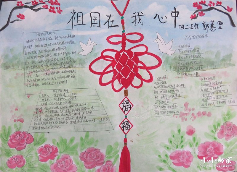 简单又漂亮的小学生国庆节手抄报图片- www.chuantongba.top