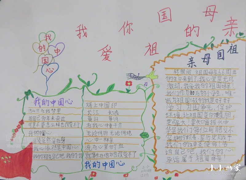 简单又漂亮的小学生国庆节手抄报图片- www.chuantongba.top