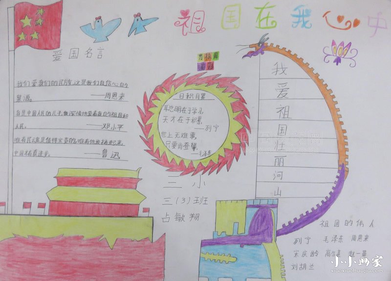 简单又漂亮的小学生国庆节手抄报图片- www.chuantongba.top
