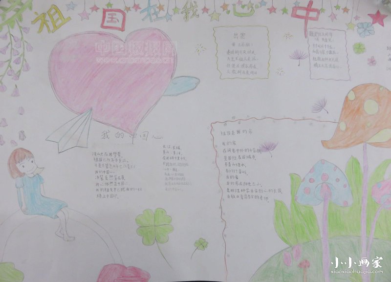 简单又漂亮的小学生国庆节手抄报图片- www.chuantongba.top