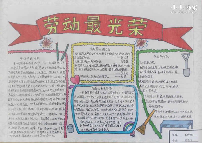 优秀小学生劳动最光荣手抄报图片- www.chuantongba.top
