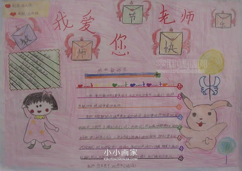 五年级教师节手抄报图片- www.chuantongba.top