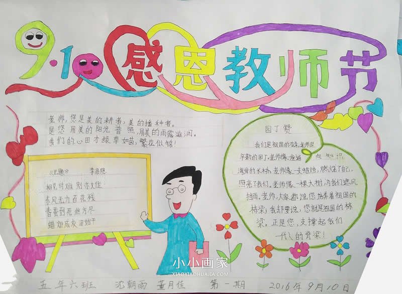 小学五六年级教师节手抄报图片- www.chuantongba.top
