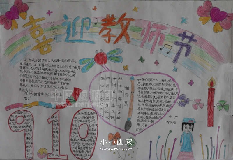 小学五六年级教师节手抄报图片- www.chuantongba.top