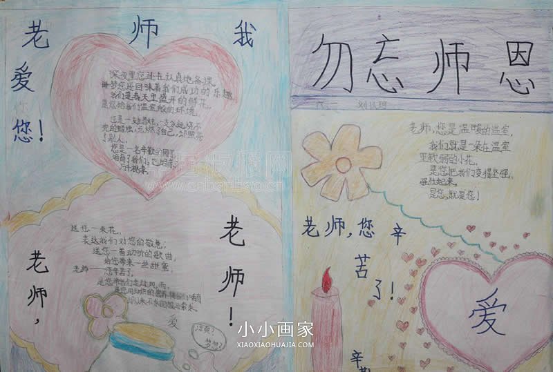 小学五六年级教师节手抄报图片- www.chuantongba.top