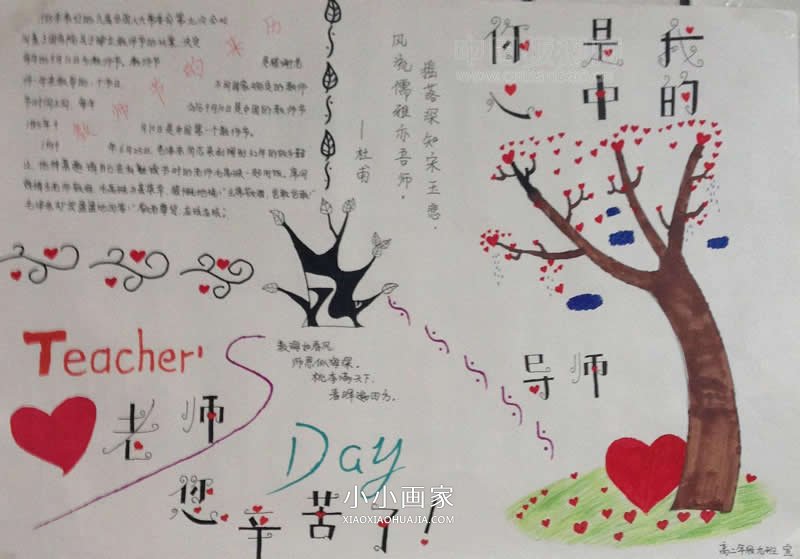 中学生感恩教师节手抄报图片- www.chuantongba.top