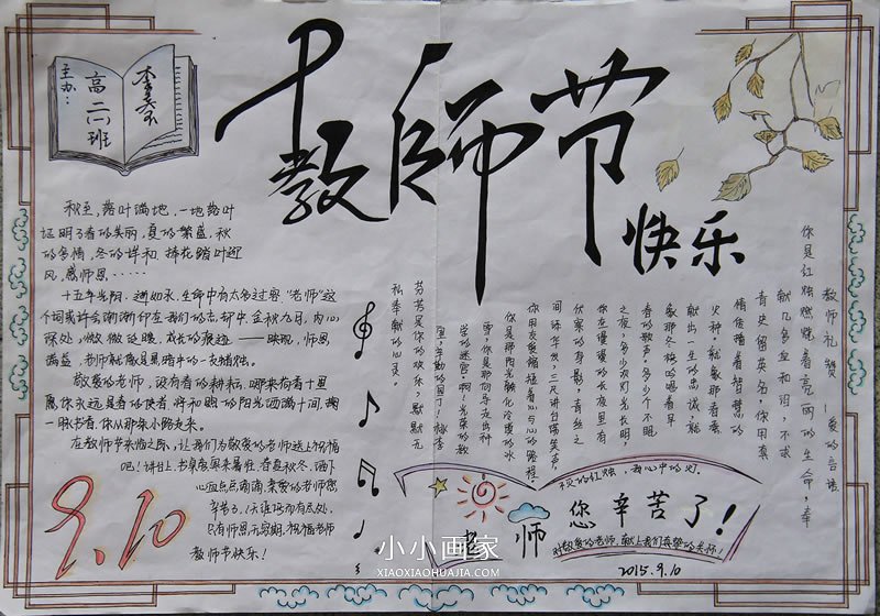 中学生关于教师节的手抄报图片- www.chuantongba.top
