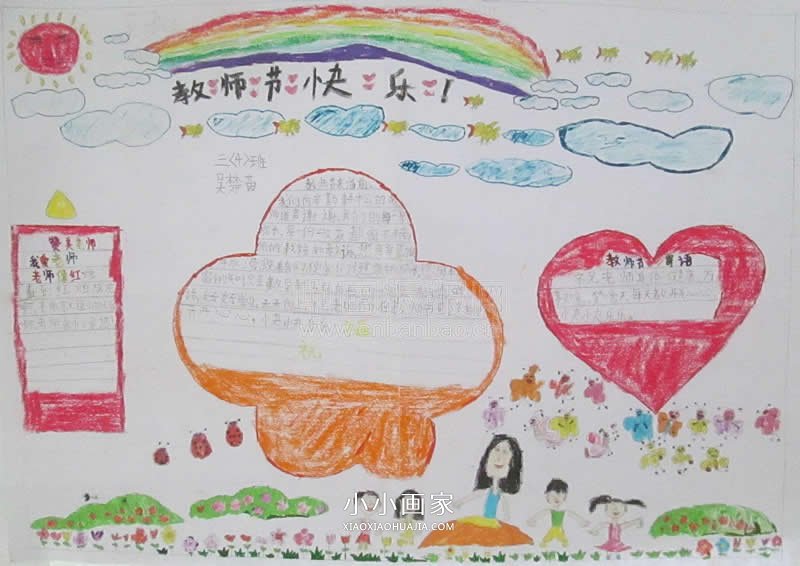 小学三年级教师节快乐手抄报图片- www.chuantongba.top