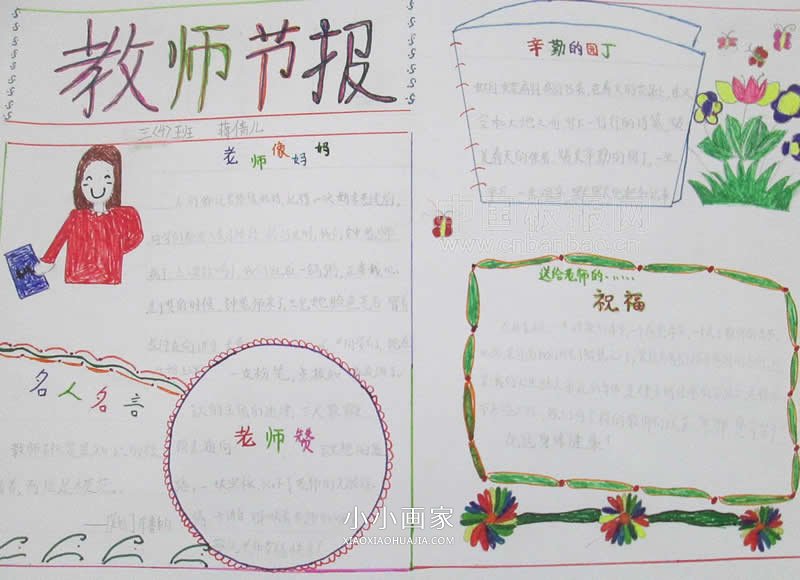 小学三年级教师节快乐手抄报图片- www.chuantongba.top