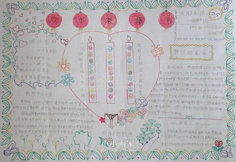 小学三年级教师节快乐手抄报图片- www.chuantongba.top