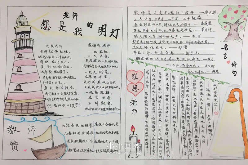 老师辛苦了教师节手抄报图片- www.chuantongba.top