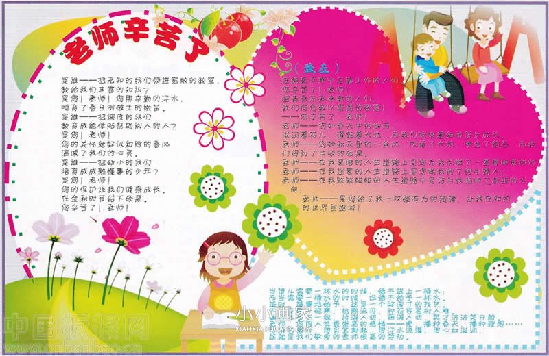老师辛苦了教师节手抄报图片- www.chuantongba.top